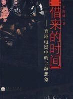 借來的時間[2008年百花文藝出版社出版的圖書]