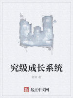 究級成長系統 究級成長系統