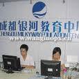 成都銀河教育中心 成都銀河教育中心