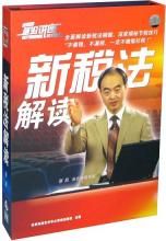 稅法解釋 稅法解釋