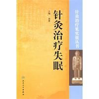 針灸治療見實效叢書針灸治療失眠