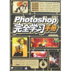 Photoshop完全學習手冊