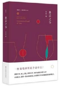 鼻舌之爭 鼻舌之爭