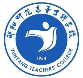 鄖陽師範高等專科學校 鄖陽師範高等專科學校