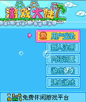 遊戲大陸 遊戲大陸