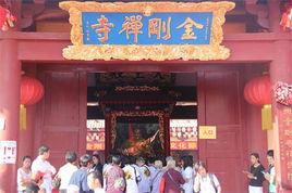 廣州金剛禪寺 廣州金剛禪寺