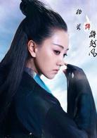 新神鵰俠侶[2014年於正編劇、李慧珠執導]