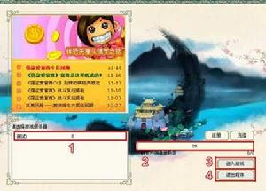 《武林大富翁》