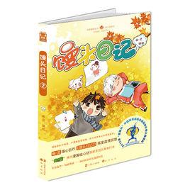 饅頭日記2 饅頭日記2