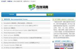 查查線上詞典 查查線上詞典