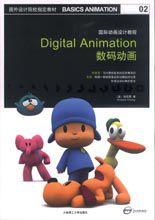 Digital Animation數碼動畫 Digital Animation數碼動畫