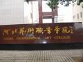 河北省藝術職業學院