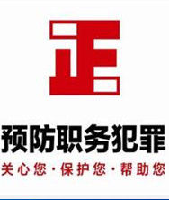 職務犯罪面面觀:案例與刑事法律規定 職務犯罪面面觀:案例與刑事法律規定