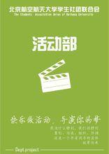 活動部