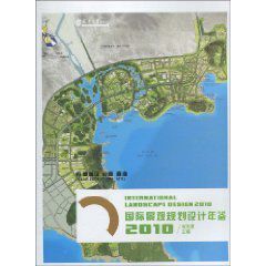 國際景觀規劃設計年鑑2010(2) 國際景觀規劃設計年鑑2010(2)