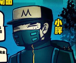 小胖[漫畫屍兄中的角色]