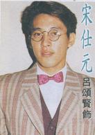 銀狐[1993年黃日華、曾華倩主演亞視電視劇]