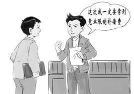 競業限制 競業限制