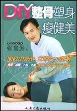 DIY整骨塑身瘦健美 DIY整骨塑身瘦健美