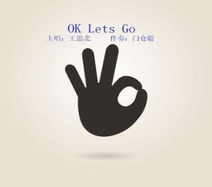 《ok lets go古風舞曲》