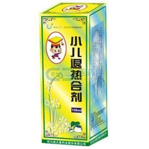 小兒退熱合劑 小兒退熱合劑