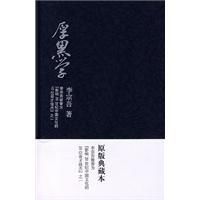 厚黑學精裝版 厚黑學精裝版