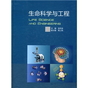 生命科學與工程 生命科學與工程