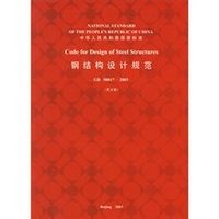 鋼結構設計規範