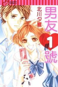 男友1號 男友1號