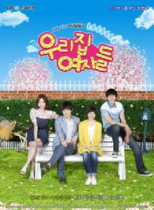 我們家的女人們 我們家的女人們