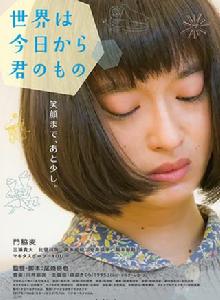 今天開始世界屬於你 今天開始世界屬於你