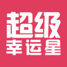 超級幸運星商城 超級幸運星商城