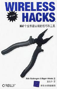 WIRELESS HACKS:100個業界最尖端的技巧和工具 WIRELESS HACKS:100個業界最尖端的技巧和工具