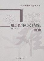 難治性泌尿系統疾病 難治性泌尿系統疾病