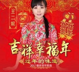 吉祥中國年 吉祥中國年