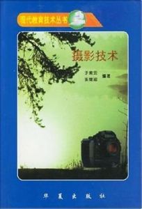 攝影技術 攝影技術