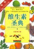 維生素聖典 維生素聖典