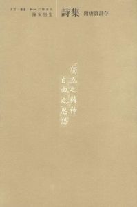 《詩集》 《詩集》
