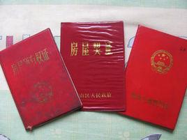 房屋契證 房屋契證