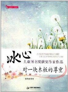 對一塊木板的尊重 對一塊木板的尊重