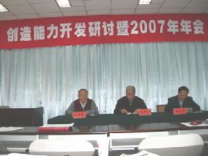 北京創造學會年會