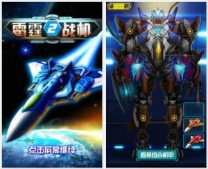 變形雷霆戰機 變形雷霆戰機