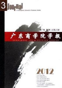 廣東商學院學報 廣東商學院學報