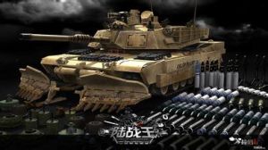 《陸戰王》 《陸戰王》