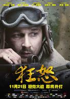 狂怒[美國2014年布拉德皮特主演戰爭電影]