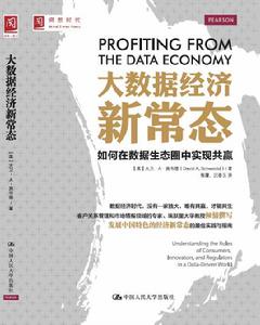 大數據經濟新常態:如何在數據生態圈中實現共贏 大數據經濟新常態:如何在數據生態圈中實現共贏