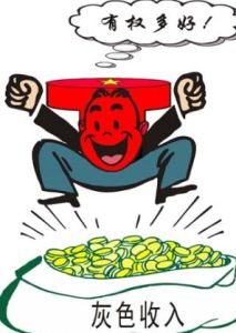 灰色收入 灰色收入