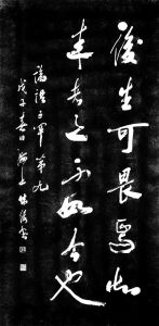 周偉俊書法石刻