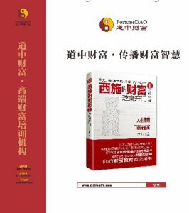 　道中財富的理念：傳播財富思想，啟迪財富智慧！