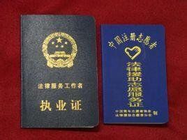 基層法律服務工作者 基層法律服務工作者